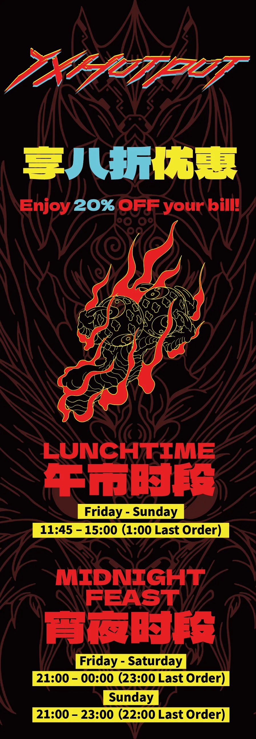 特别时段盛宴